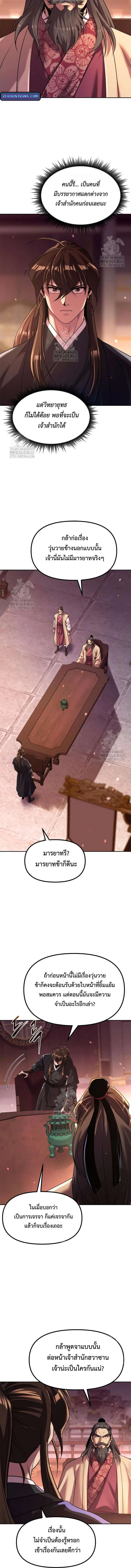 Chronicles of the Demon Faction Chap 123 - Next Chap 124