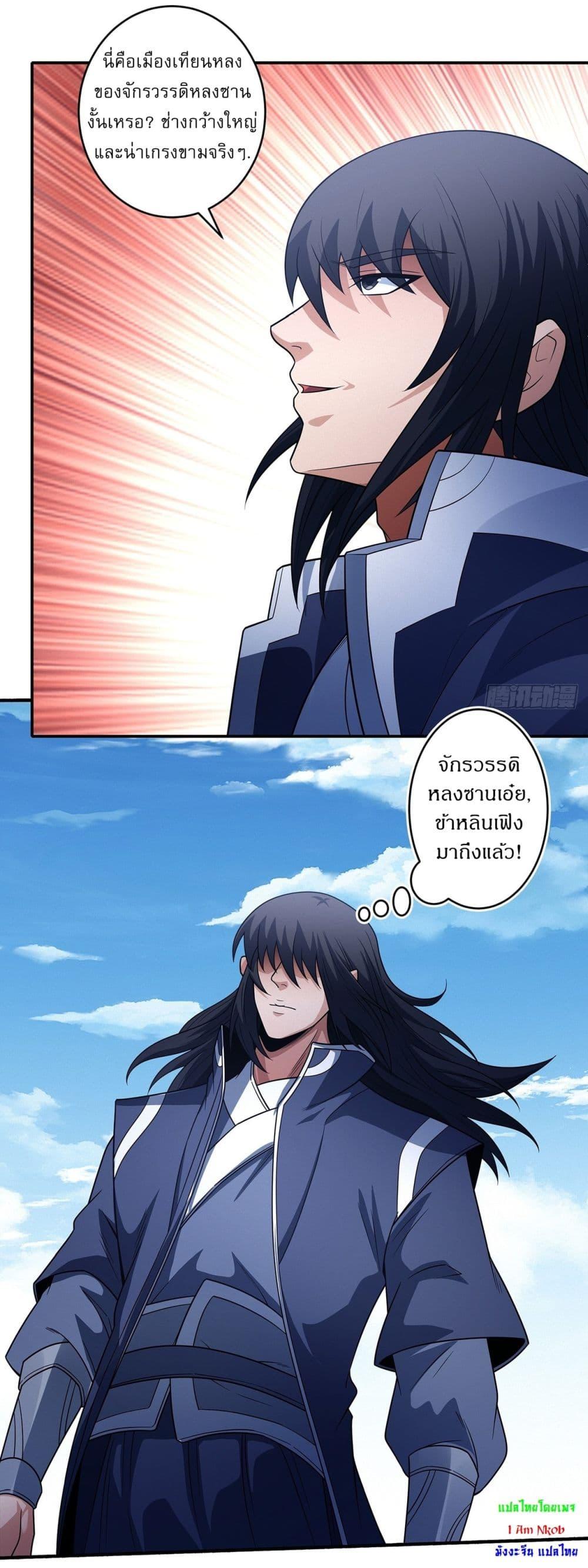 God of Martial Arts Chap 659 - Next Chap 660