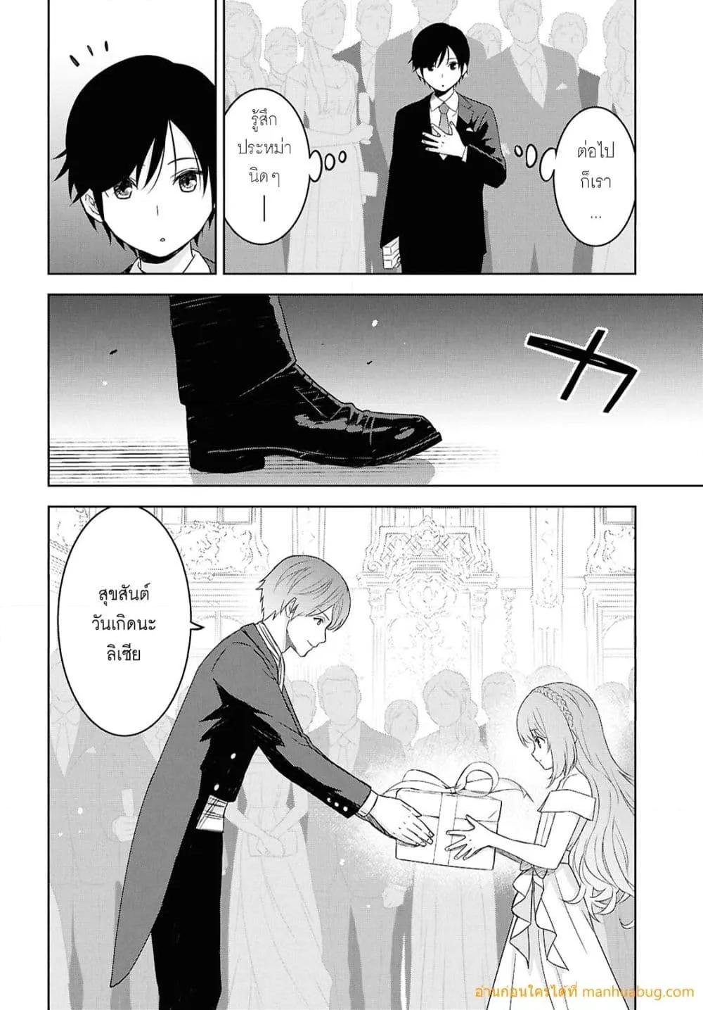 Monogatari no Kuromaku ni Tensei shite Chap 26 - Next Chap 27