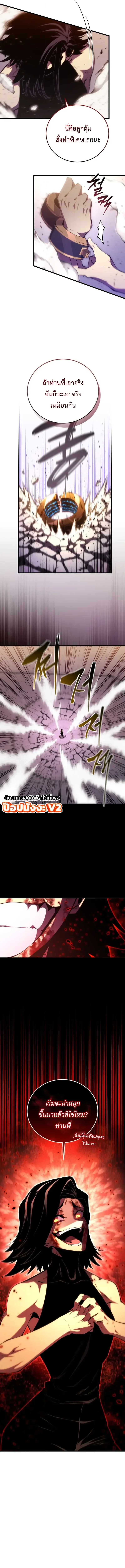 Swordmaster’s Youngest Son Chap 203 - Next Chap 204