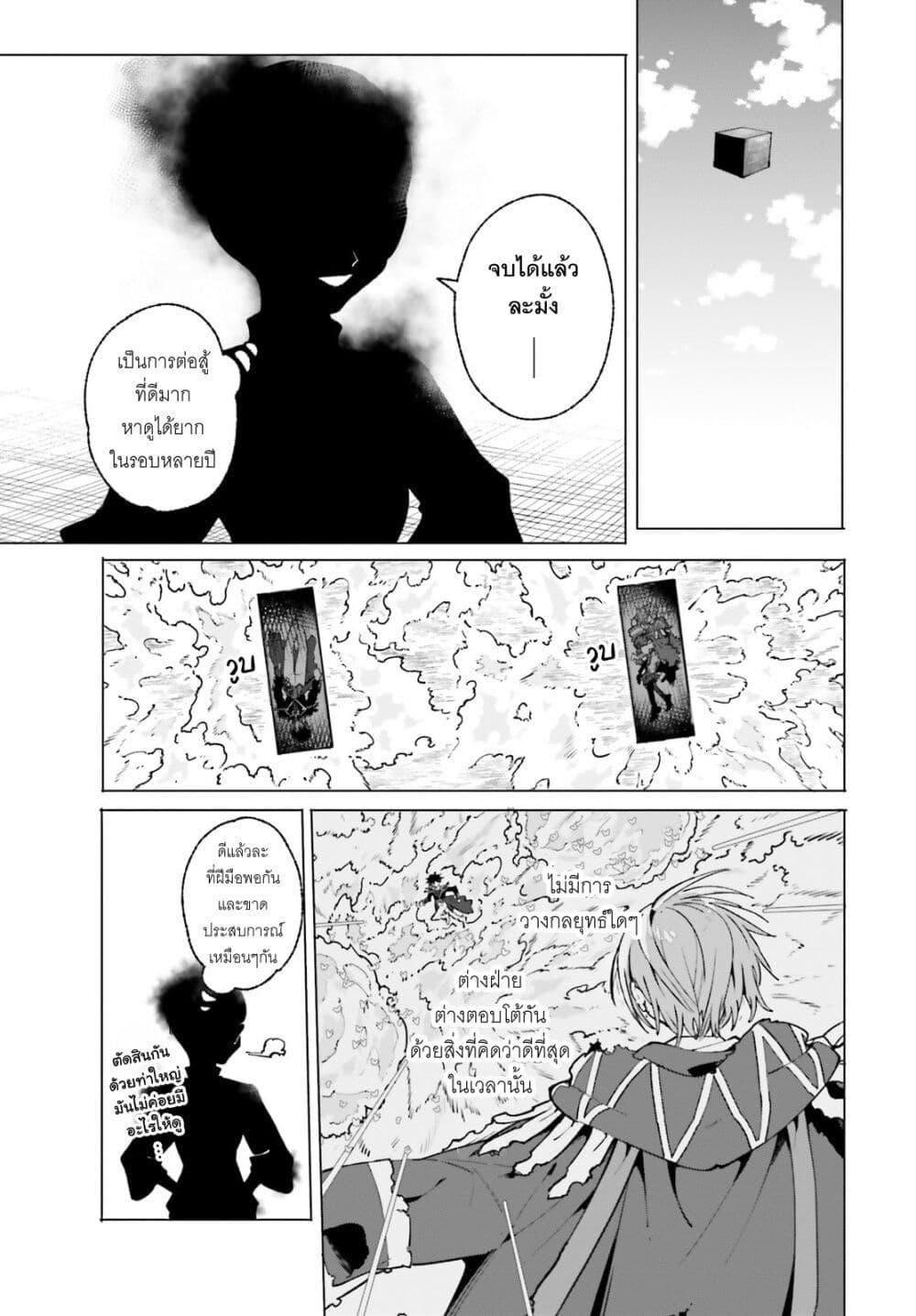 Majutsushi Kunon wa Miete Iru Chap 42 - Next Chap 43