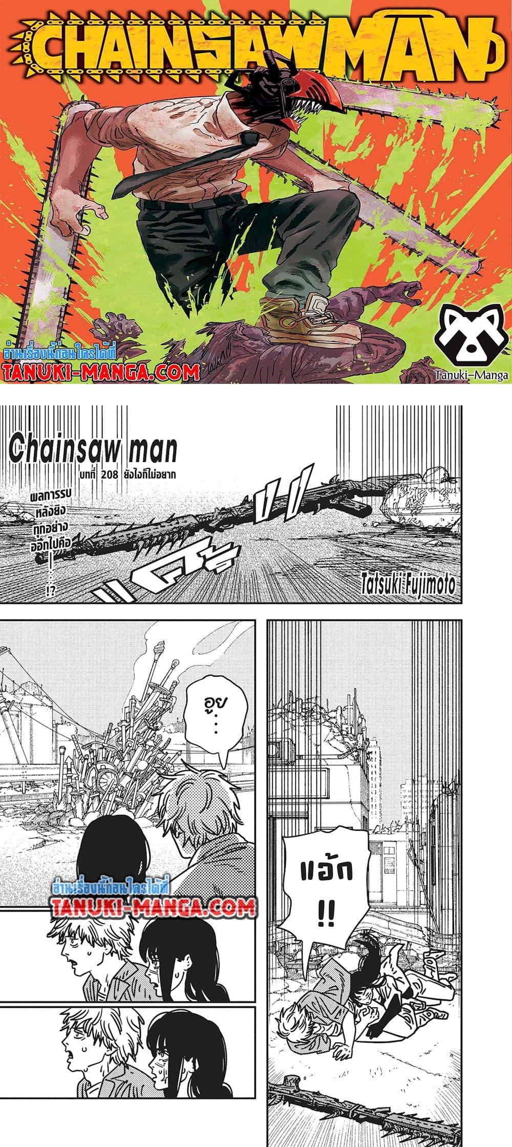 มนุษย์เลื่อยยนต์ Chap 208 - Next Chap 209