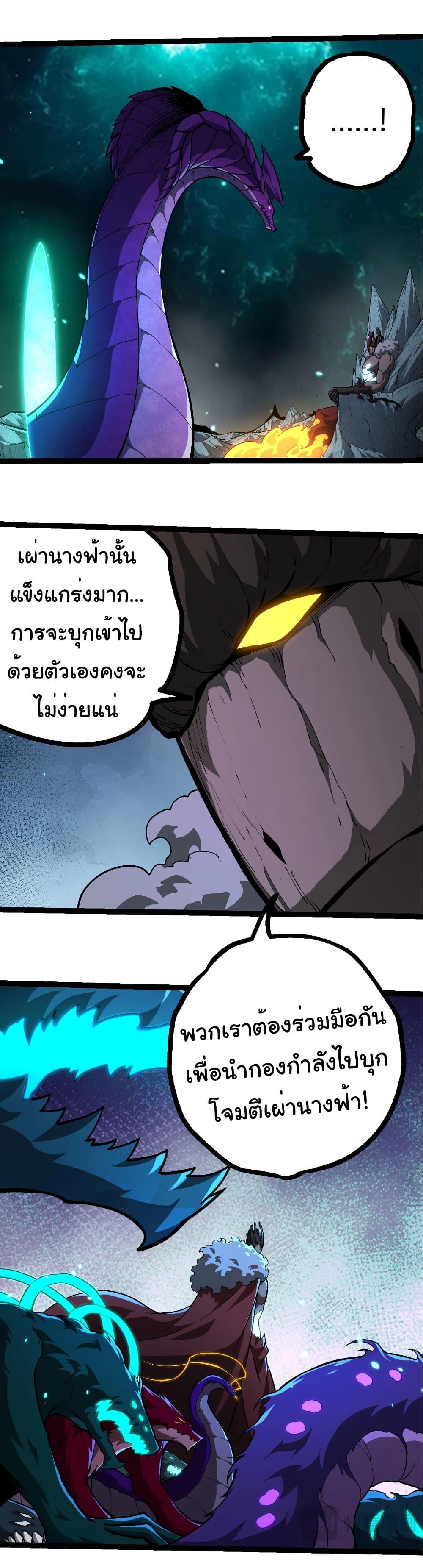 Evolution from the Big Tree Chap 418 - Next Chap 419