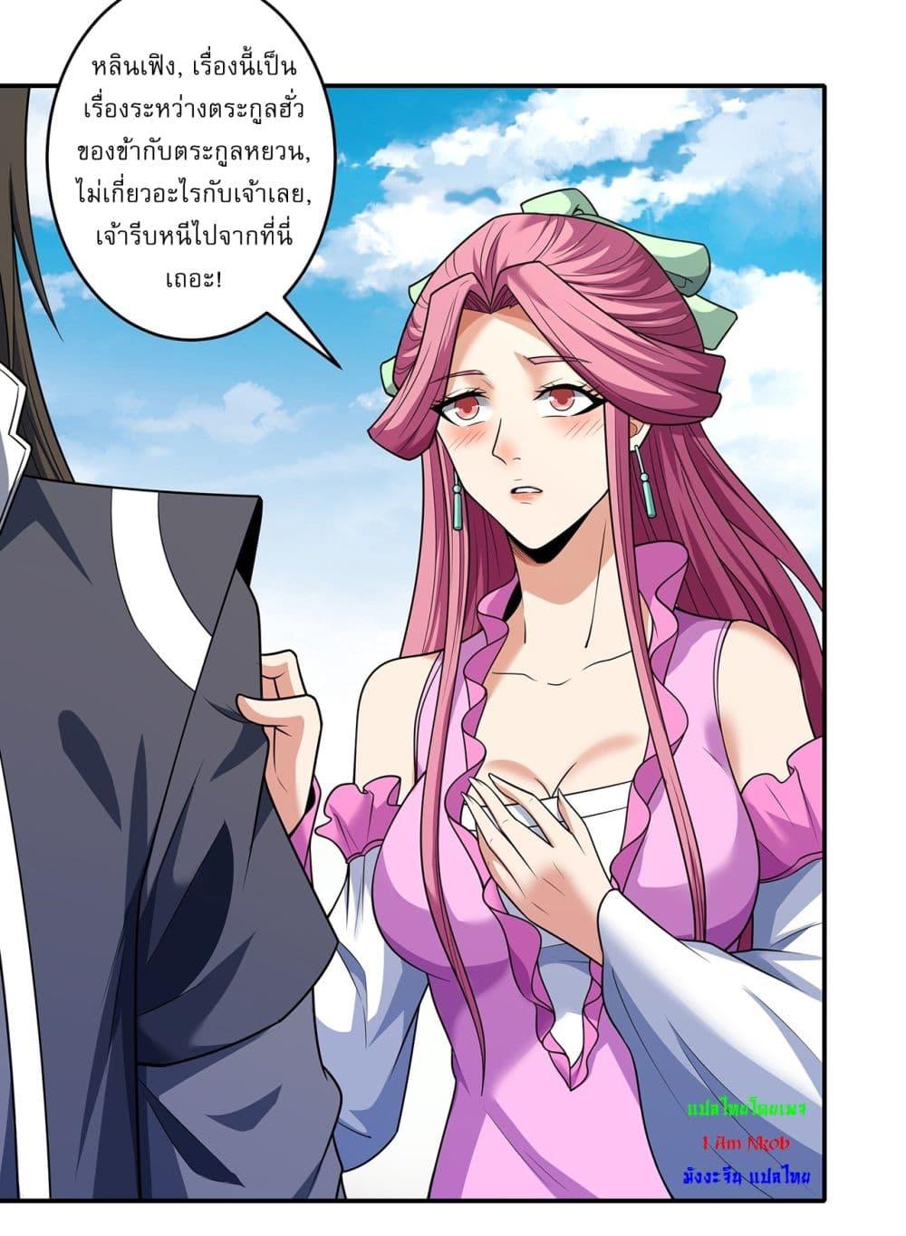 God of Martial Arts Chap 677 - Next Chap 678