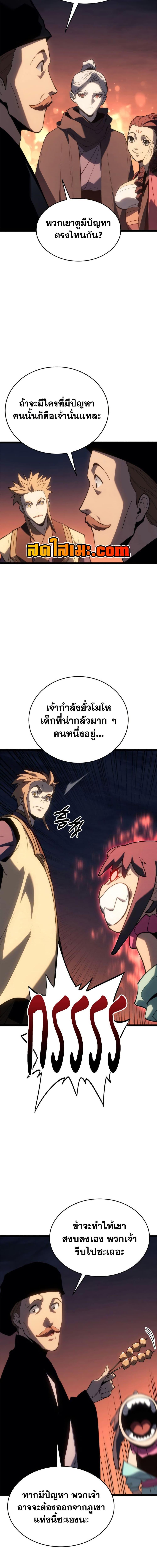 Reaper of the Drifting Moon Chap 112 - Next Chap 113