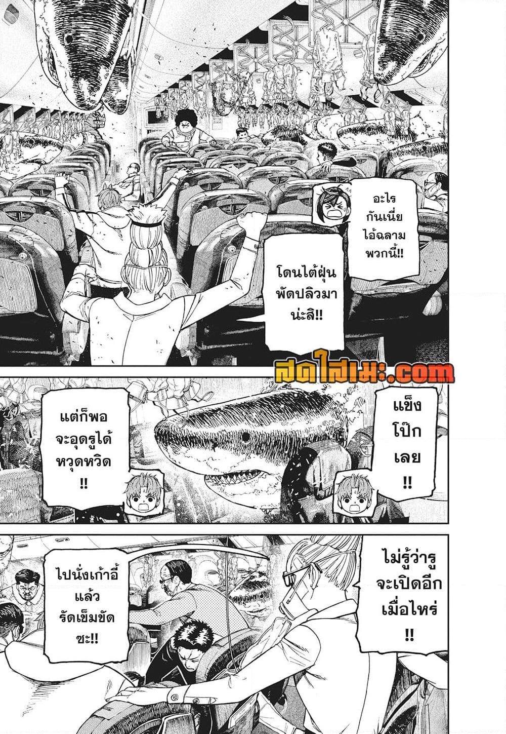 DANDADAN Chap 195 - Next Chap 196
