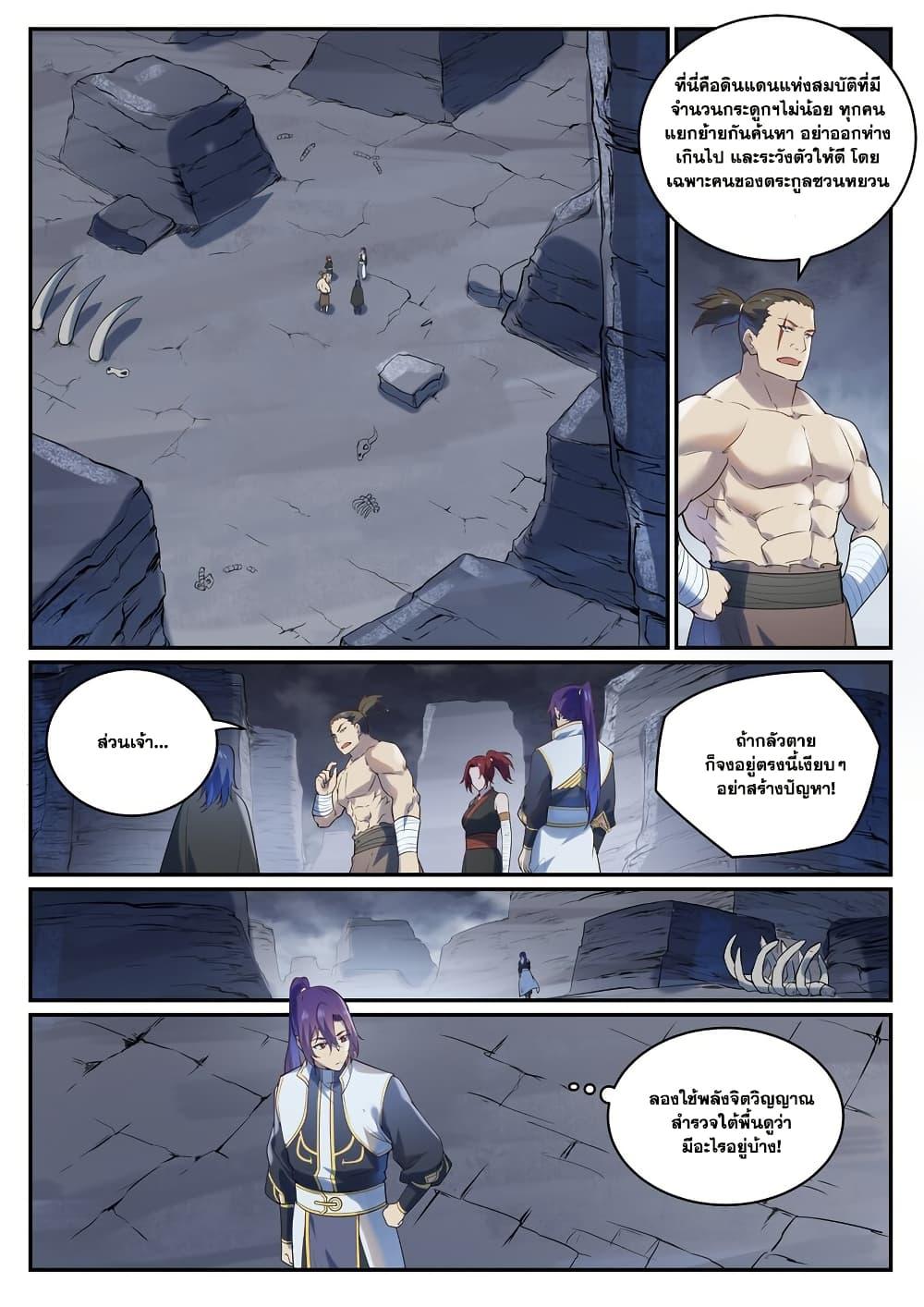 Bailian Chengshen Chap 982 - Next Chap 983