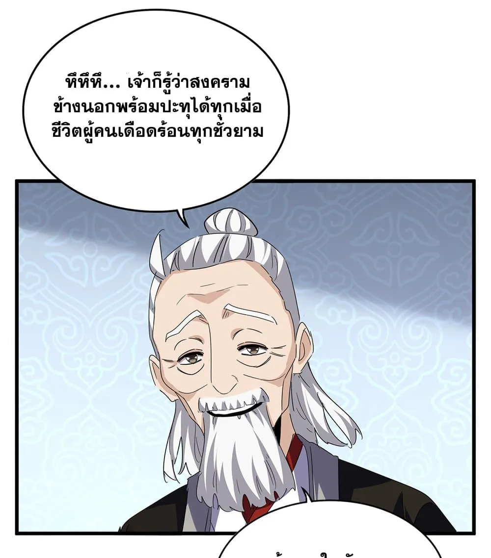 Magic Emperor Chap 782 - Next Chap 783