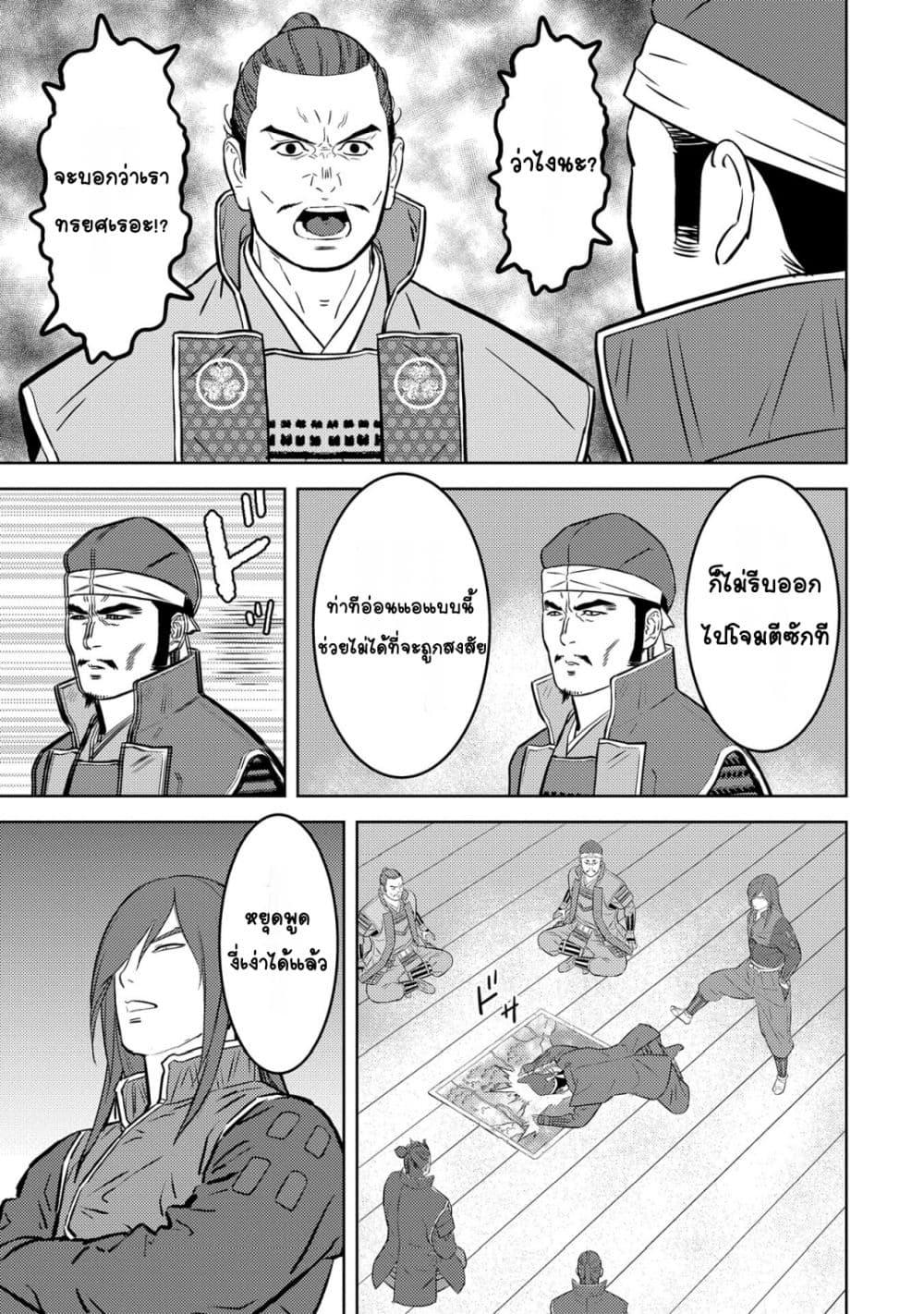 Sengoku Komachi Kuroutan: Noukou Giga Chap 81 - Next Chap 82