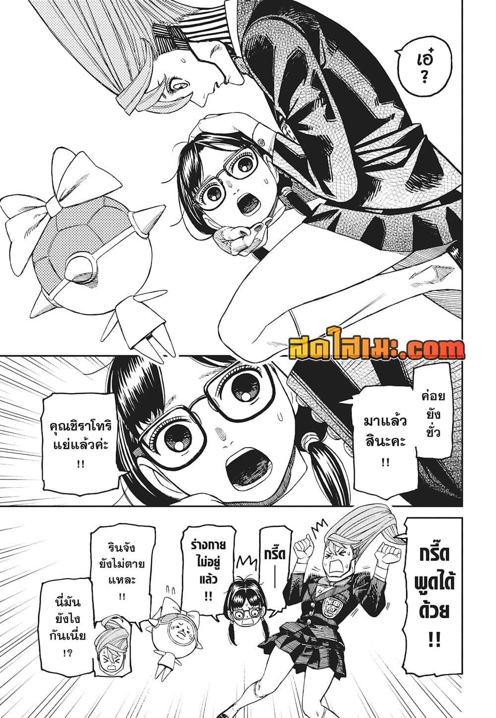 DANDADAN Chap 184 - Next Chap 185