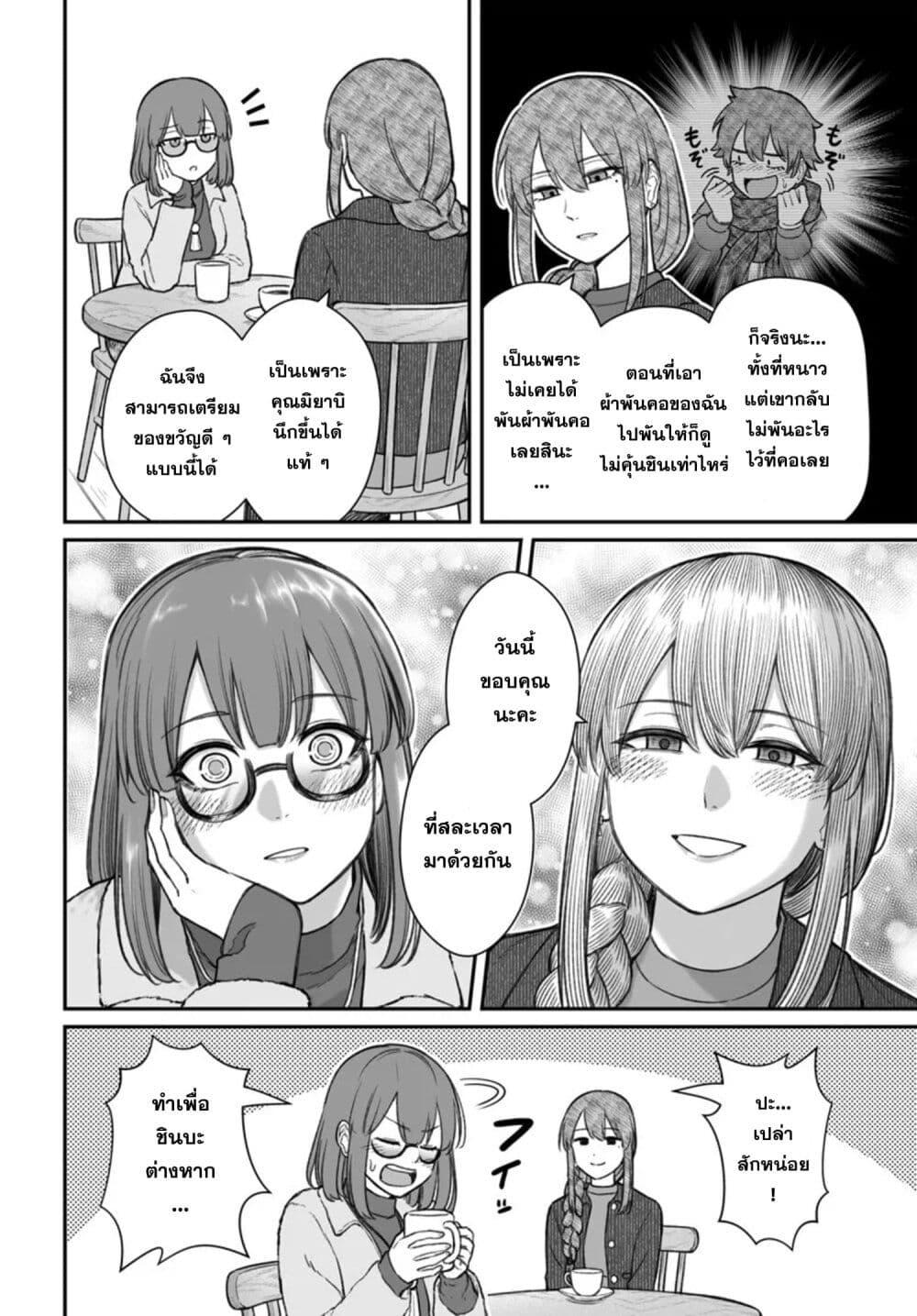 Dame Ningen no Itoshikata Chap 23.2 - Next Chap 24.2