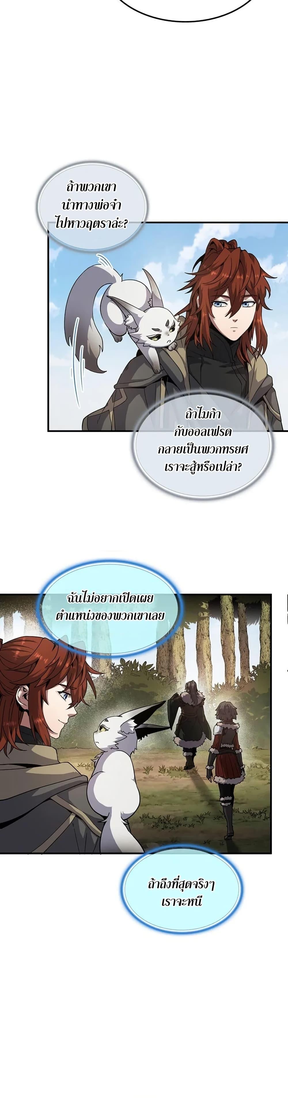 The Beginning After The End Chap 201 - Next Chap 202