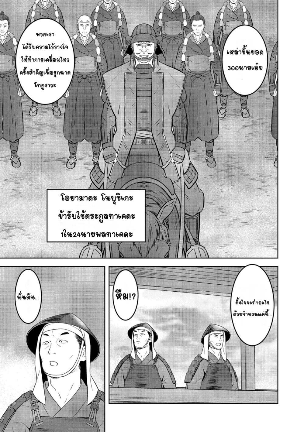 Sengoku Komachi Kuroutan: Noukou Giga Chap 81 - Next Chap 82