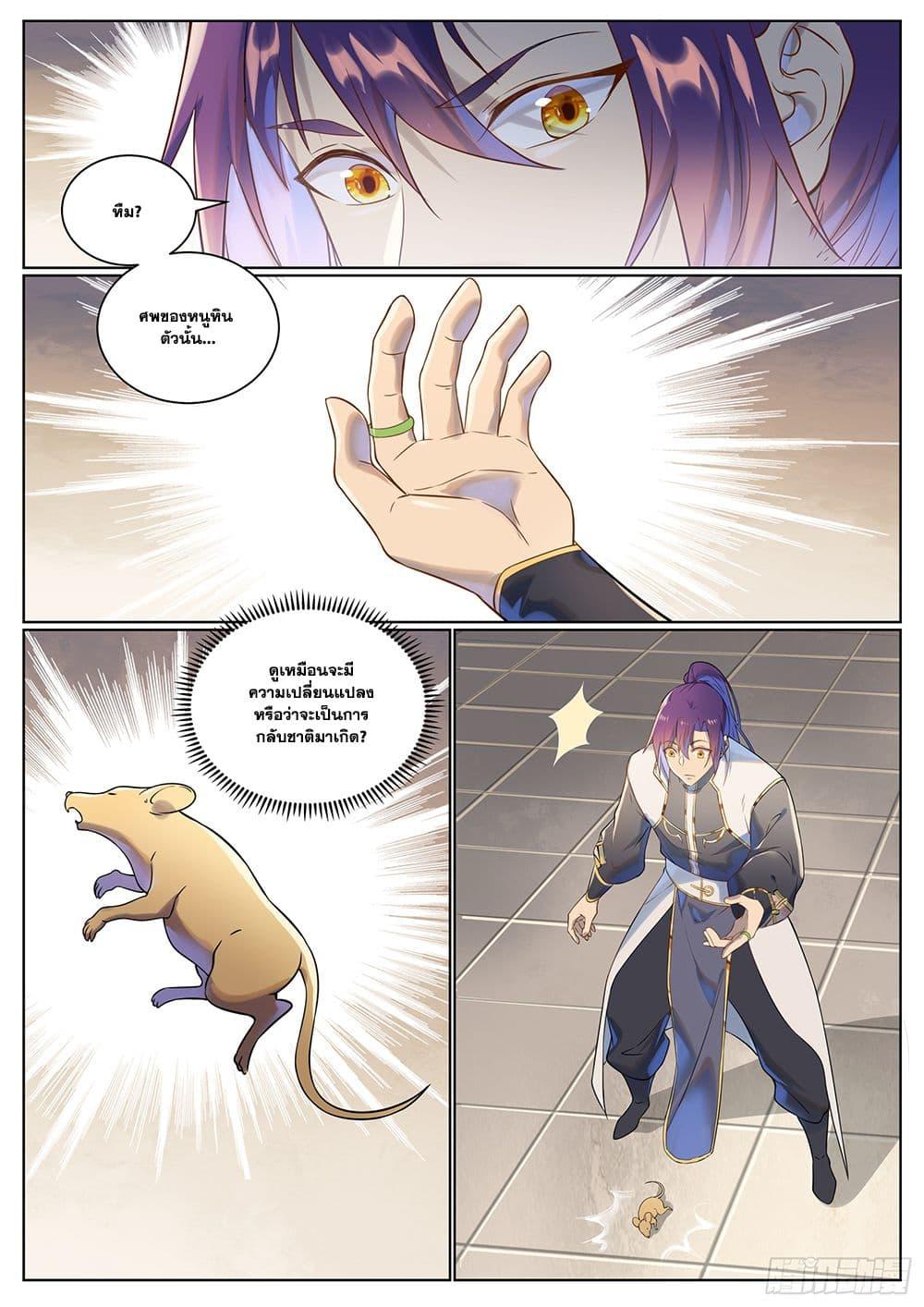 Bailian Chengshen Chap 1028 - Next Chap 1029