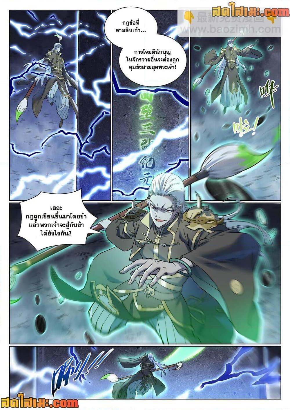 Bailian Chengshen Chap 967 - Next Chap 968