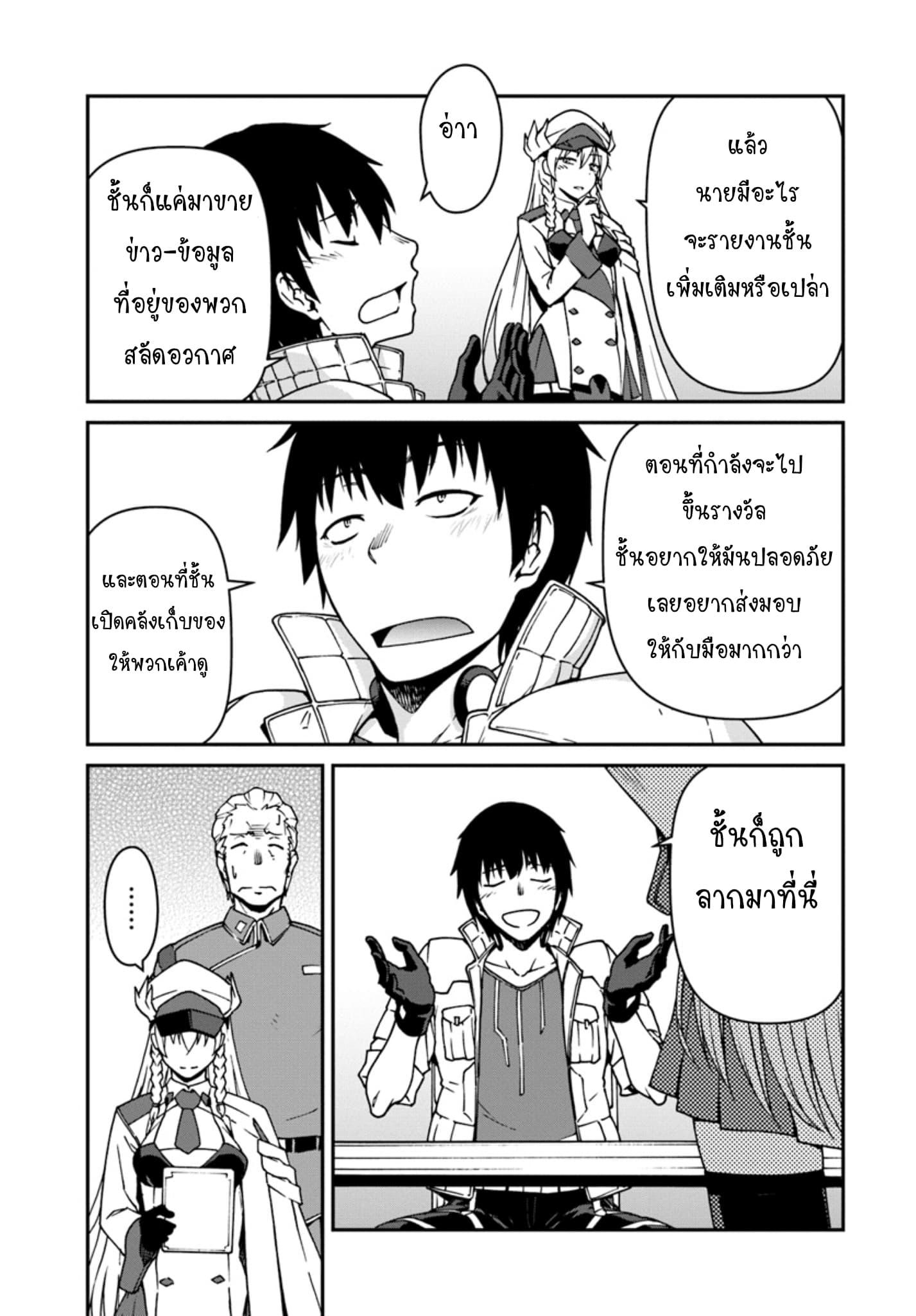 Mezametara saikyou soubi to uchuusen-mochi datta no de, ikkodate mezashite youhei toshite jiyuu ni ikitai Chap 2 - Next Chap 3