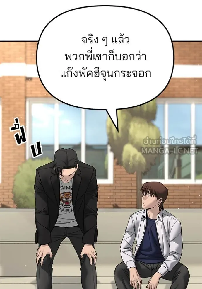 The Bully in Charge Chap 171 - Next Chap 172