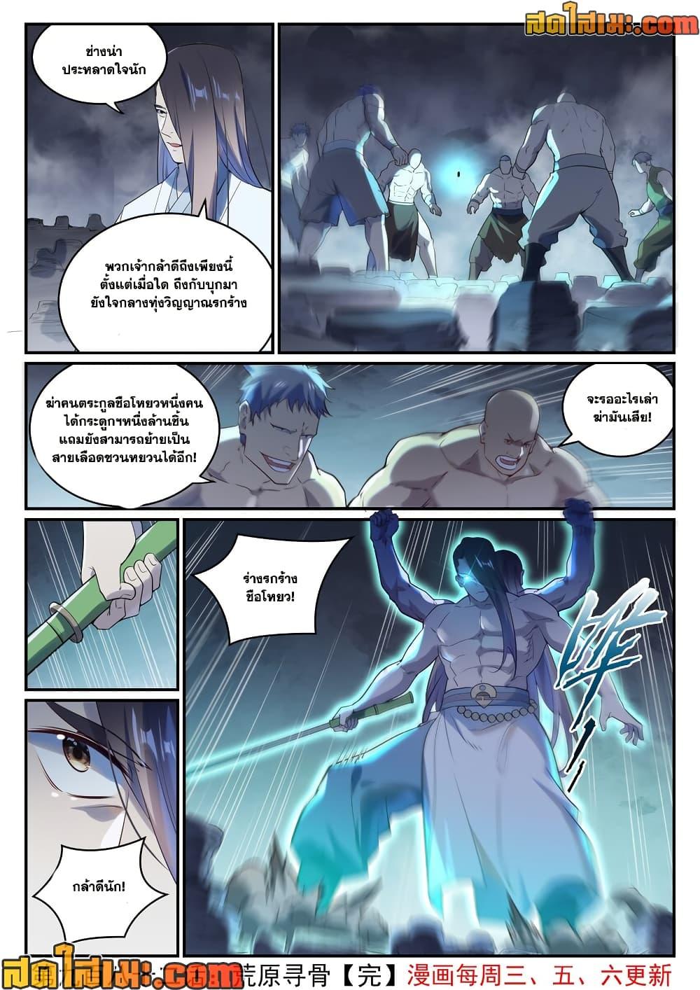 Bailian Chengshen Chap 982 - Next Chap 983