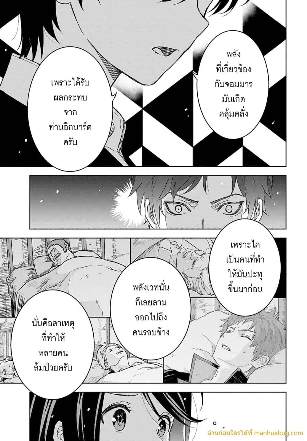 Monogatari no Kuromaku ni Tensei shite Chap 39 - Next Chap 40