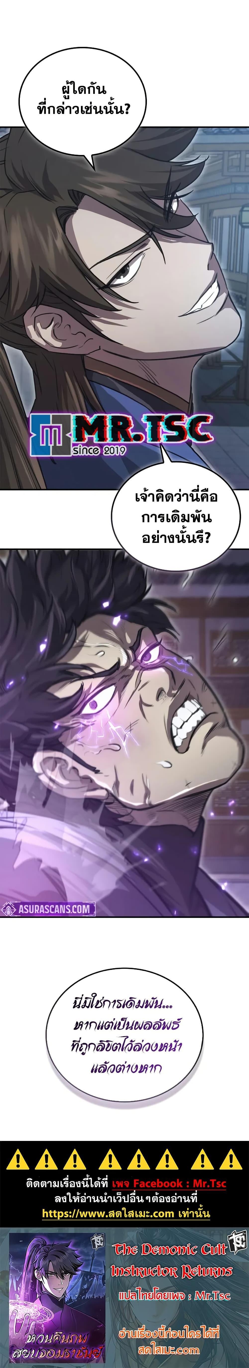 The Demonic Cult Instructor Returns Chap 28 - Next Chap 29