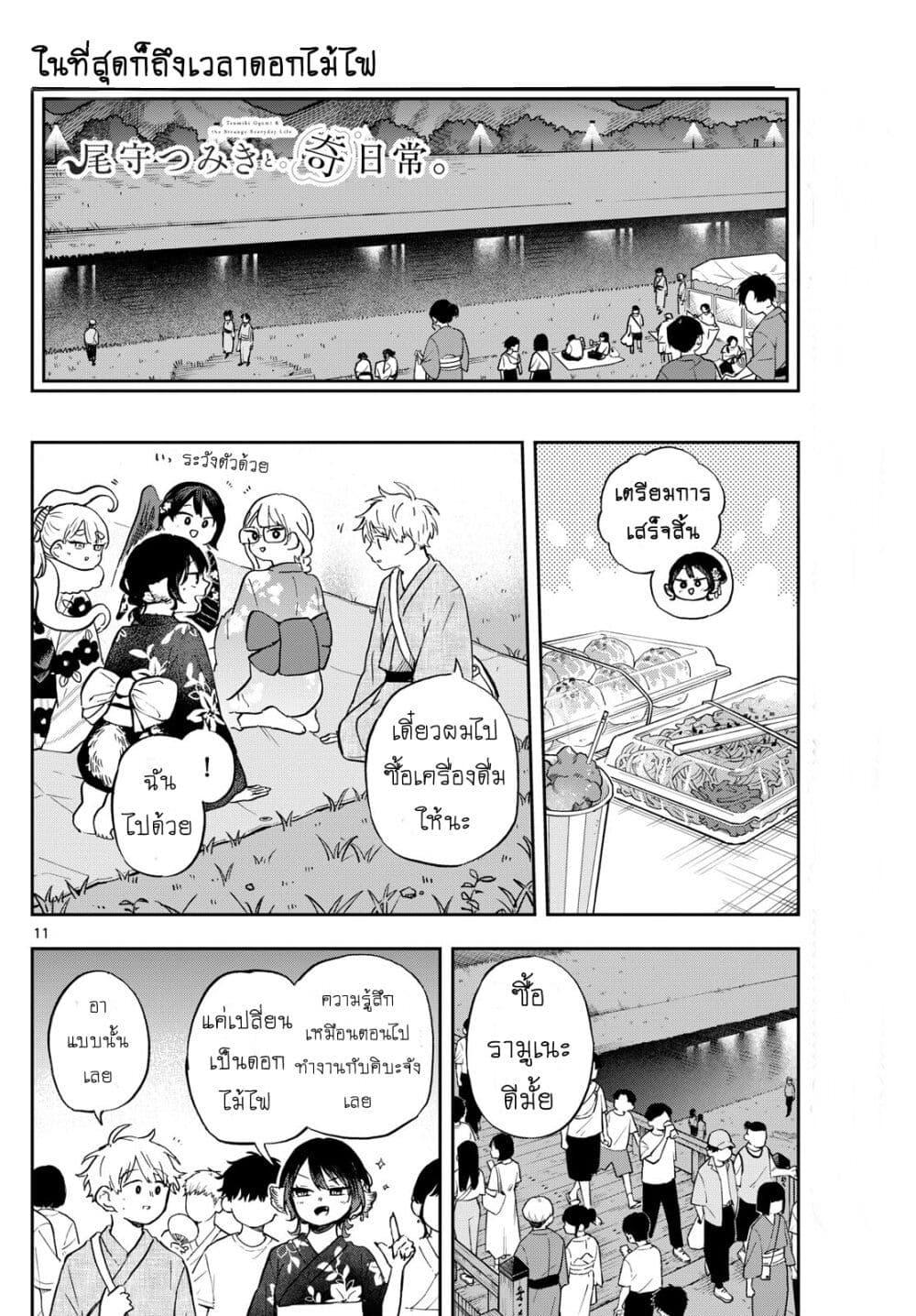 Ogami Tsumiki to Kinichijou. Chap 24 - Next Chap 25