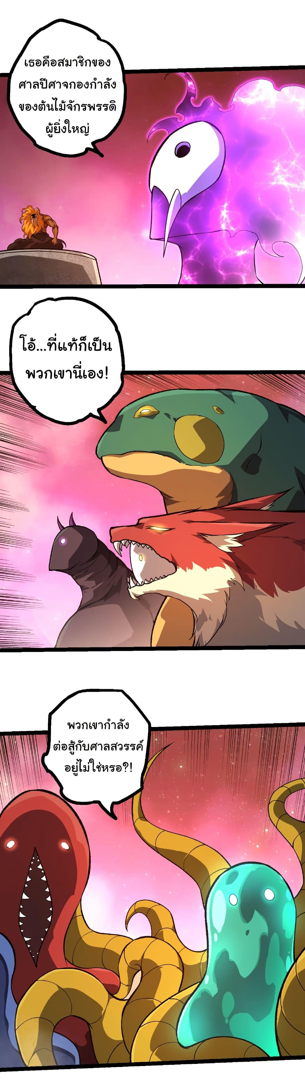 Evolution from the Big Tree Chap 478 - Next Chap 479