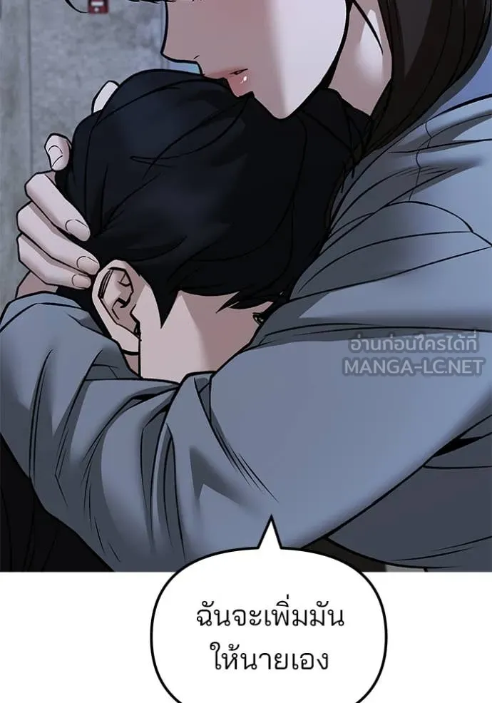 The Bully in Charge Chap 145 - Next Chap 146