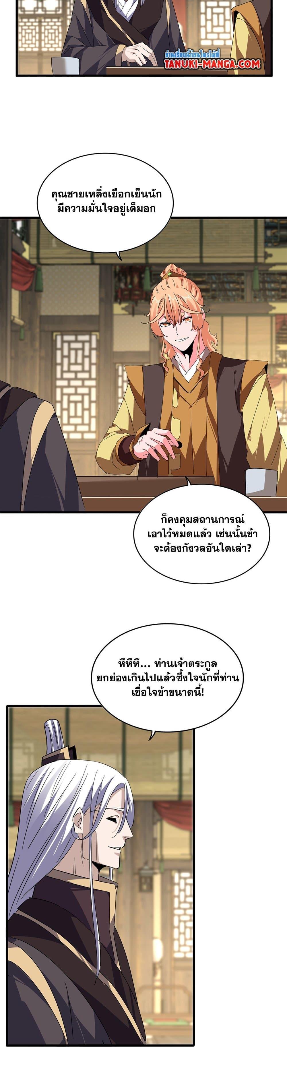 Magic Emperor Chap 811 - Next Chap 812