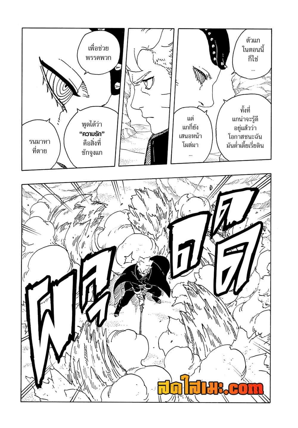 BORUTO - TWO BLUE VORTEX - Chap 22 - Next Chap 23