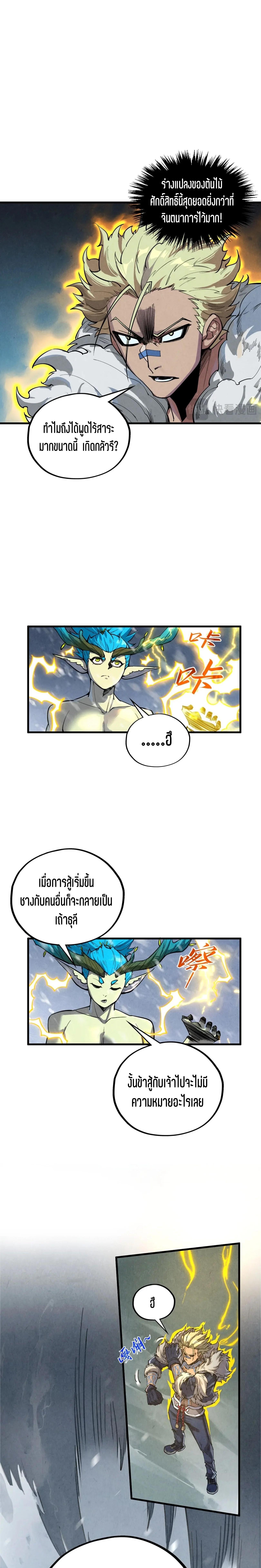 The Eternal Supreme Chap 377 - Next Chap 378