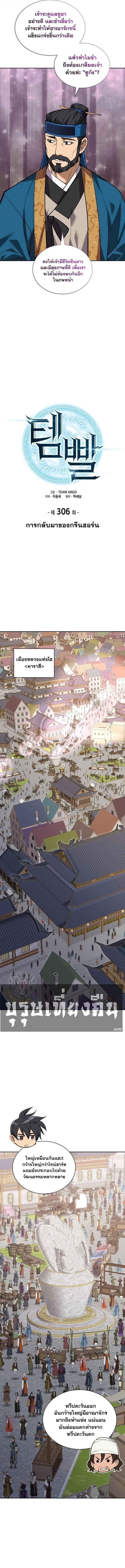 Overgeared Chap 306 - Next Chap 307