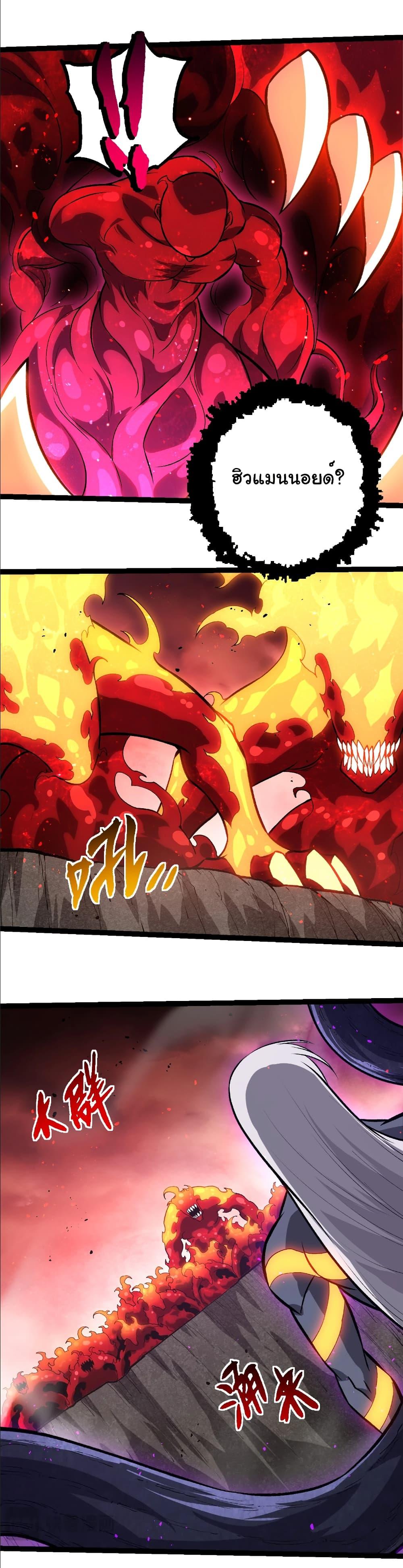 Evolution from the Big Tree Chap 407 - Next Chap 408