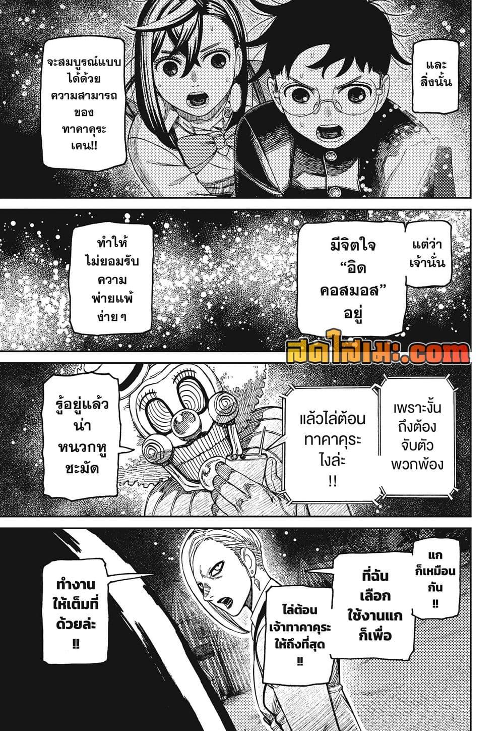 DANDADAN Chap 238 - Next Chap 239