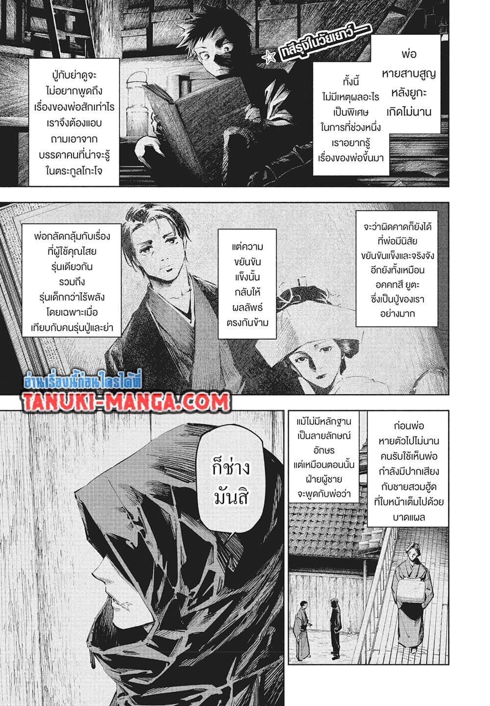 Jujutsu Kaisen Modulo Chap 17 - Next Chap 18