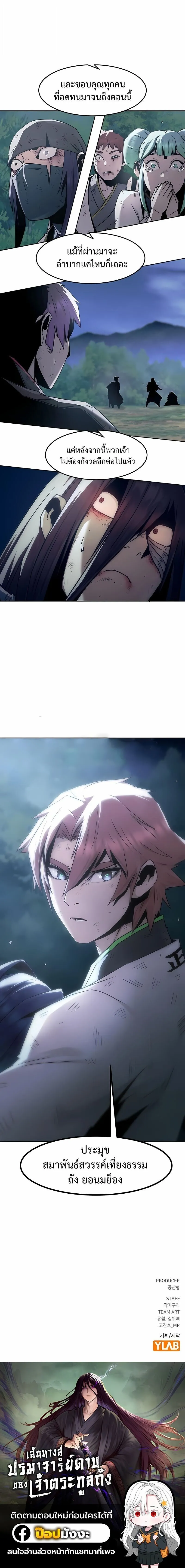 Villain is here Chap 274 - Next Chap 275