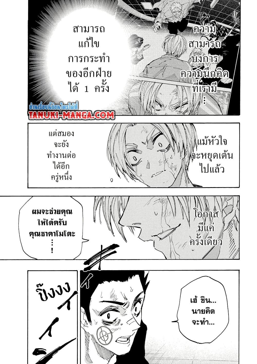 Sakamoto Days Chap 220 - Next Chap 221
