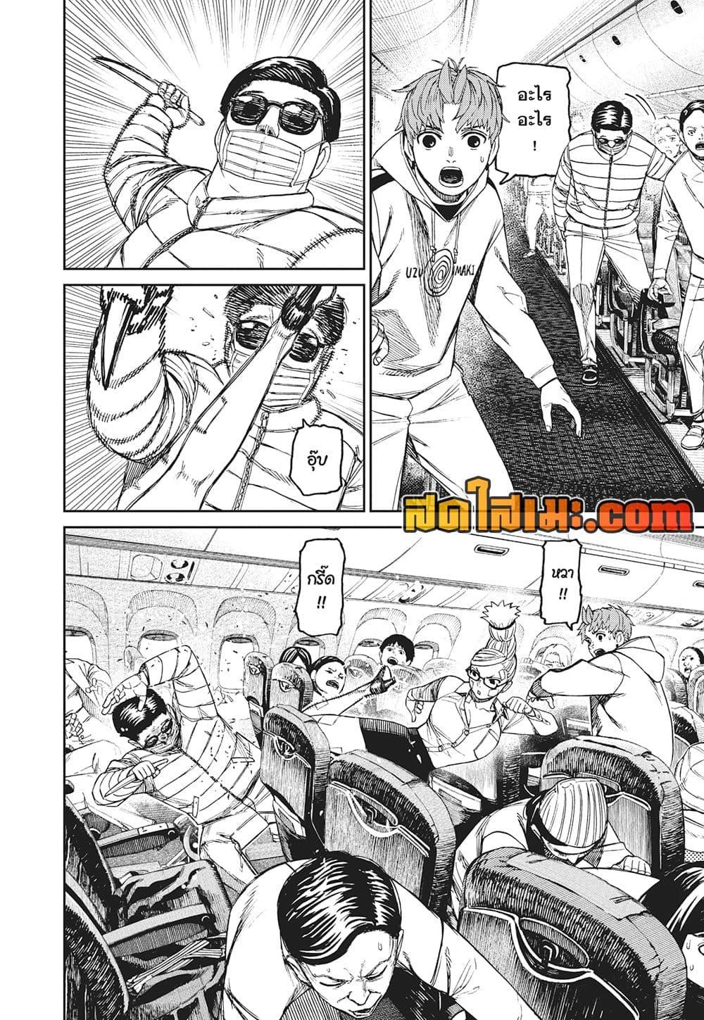 DANDADAN Chap 193 - Next Chap 194