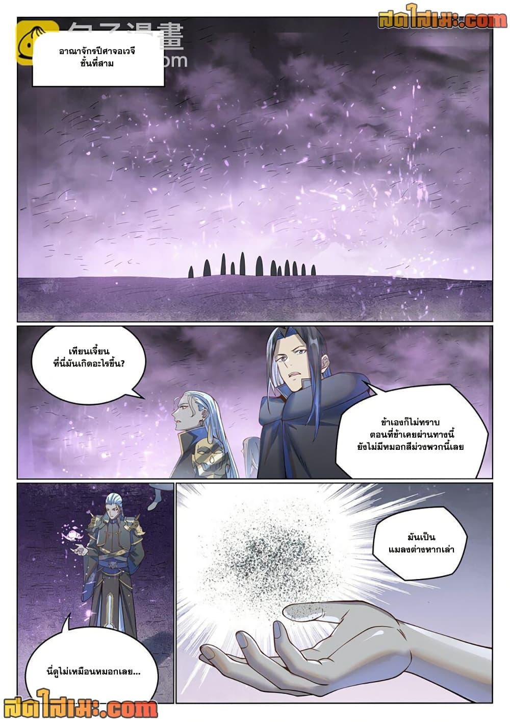 Bailian Chengshen Chap 1037 - Next Chap 1038