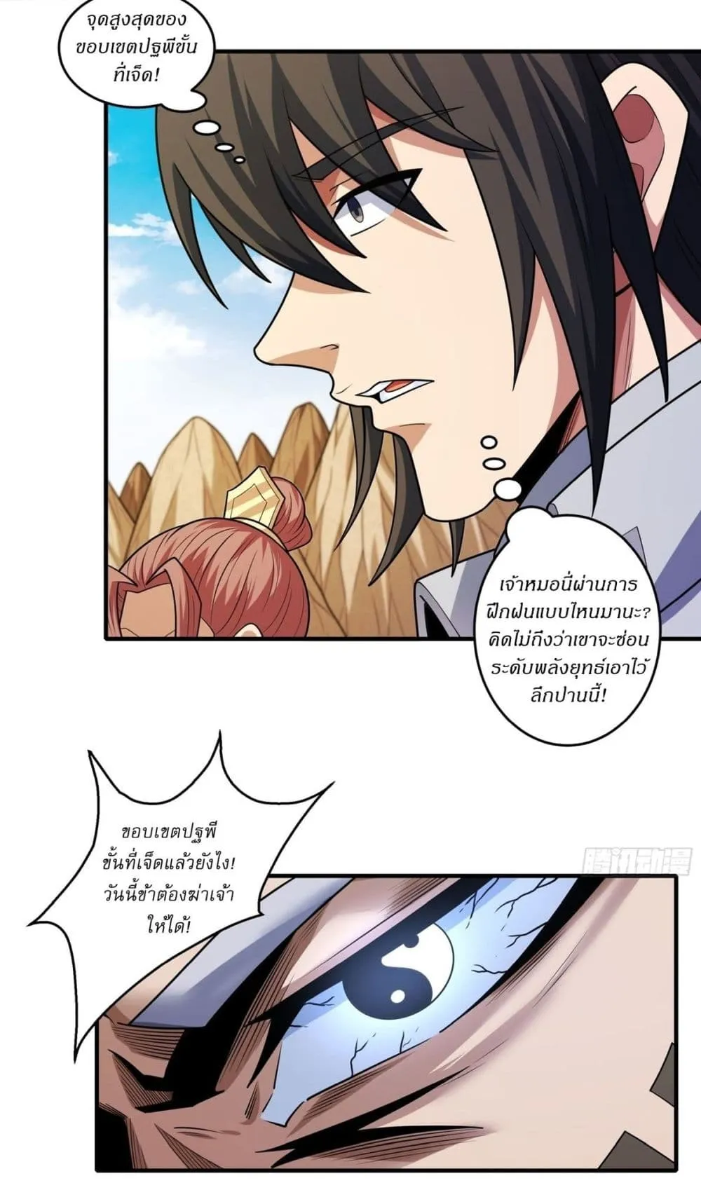 God of Martial Arts Chap 796 - Next Chap 797
