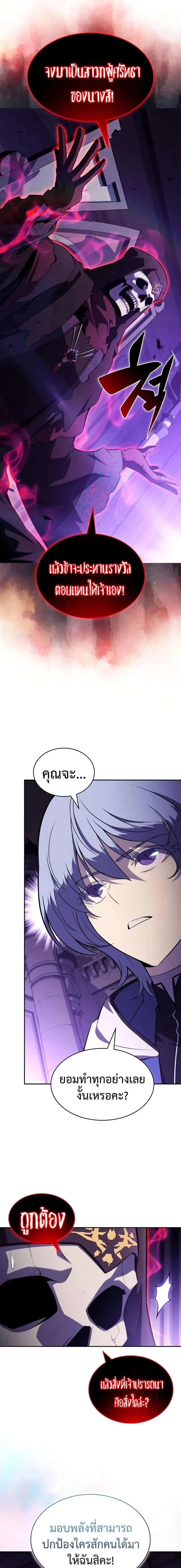 The Regressed Son of a Duke is an Assassin – ลูกชายคนเล็กของดยุกคือมือสังหาร Chap 117 - Next Chap 118