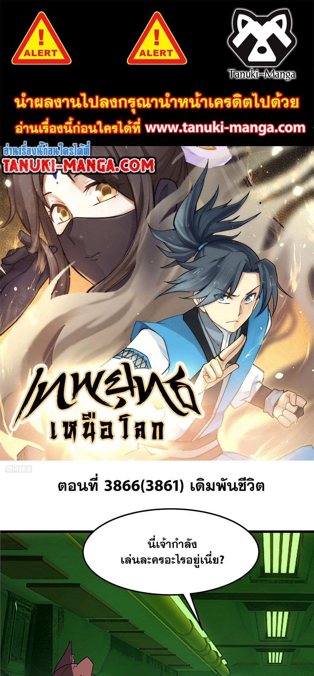 Martial Peak เทพยุทธ์เหนือโลก Chap 3861 - Next Chap 3862