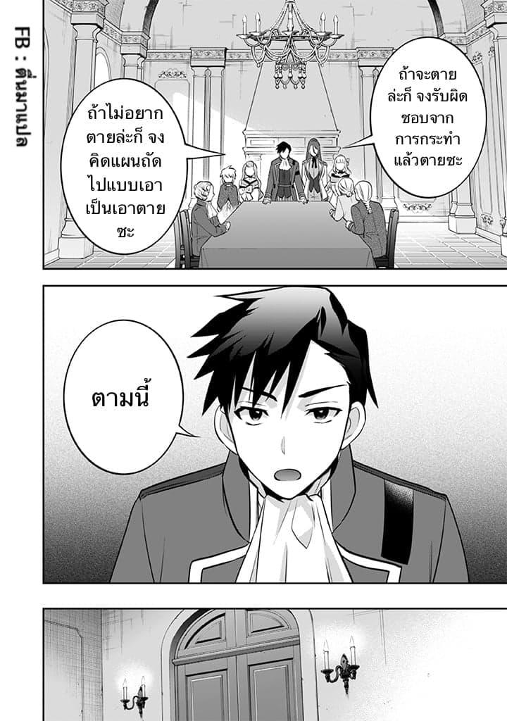 Jimi na Kensei wa Sore Demo Saikyou desu Chap 30 - Next Chap 31