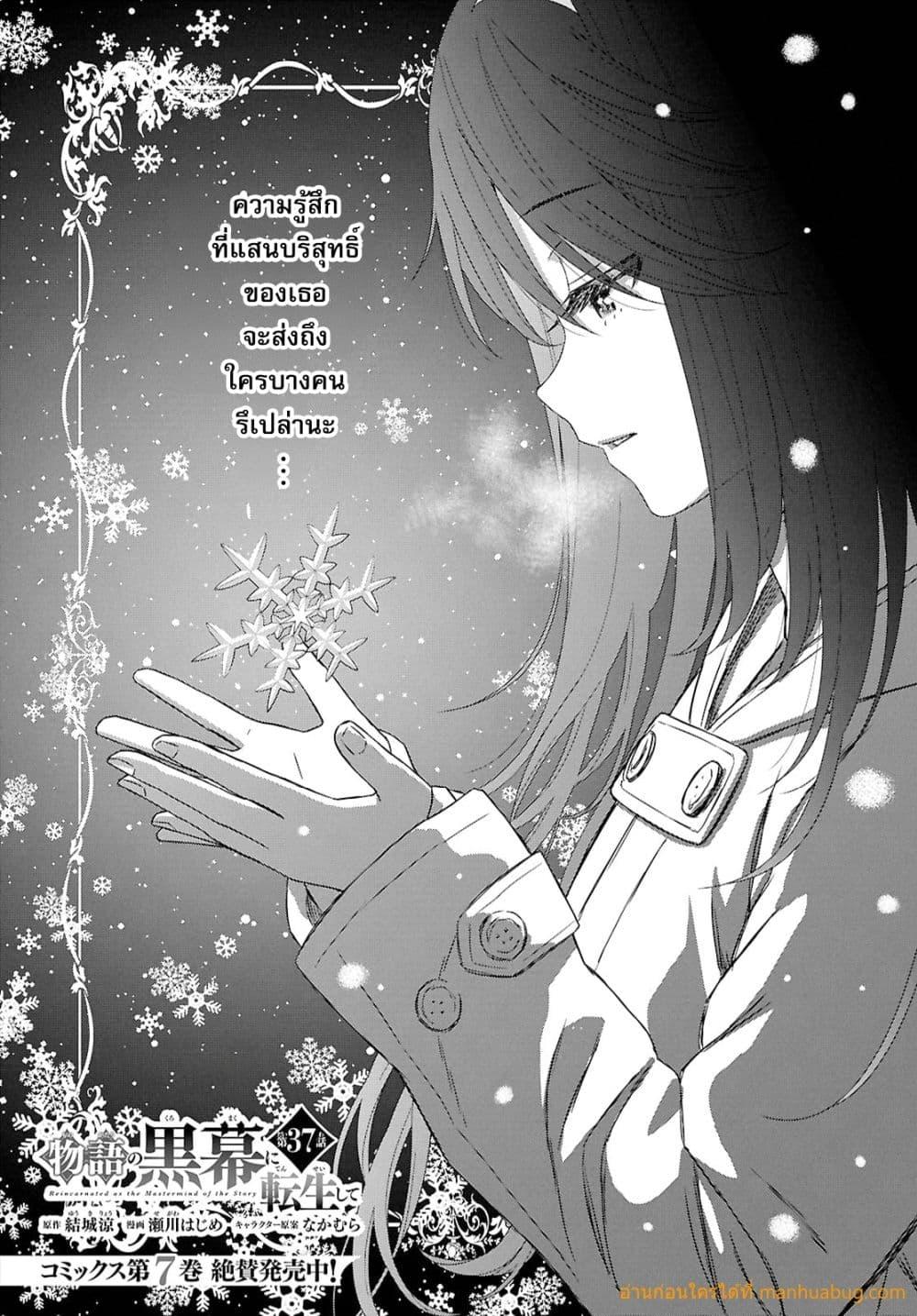 Monogatari no Kuromaku ni Tensei shite Chap 37 - Next Chap 38