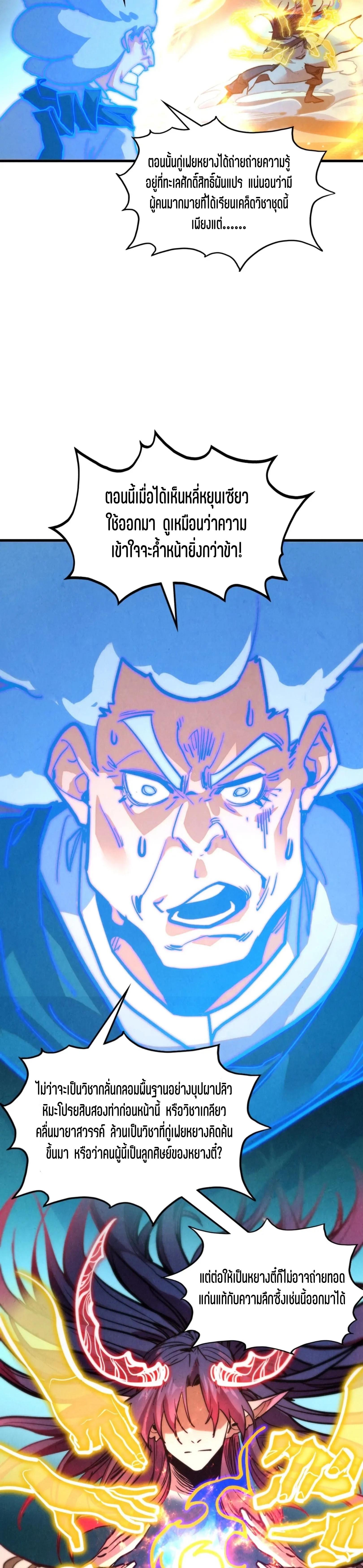 The Eternal Supreme Chap 391 - Next Chap 392