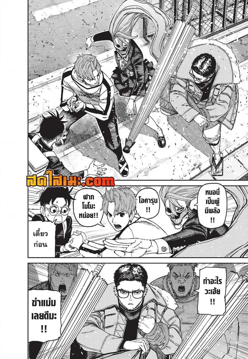 DANDADAN Chap 181 - Next Chap 182