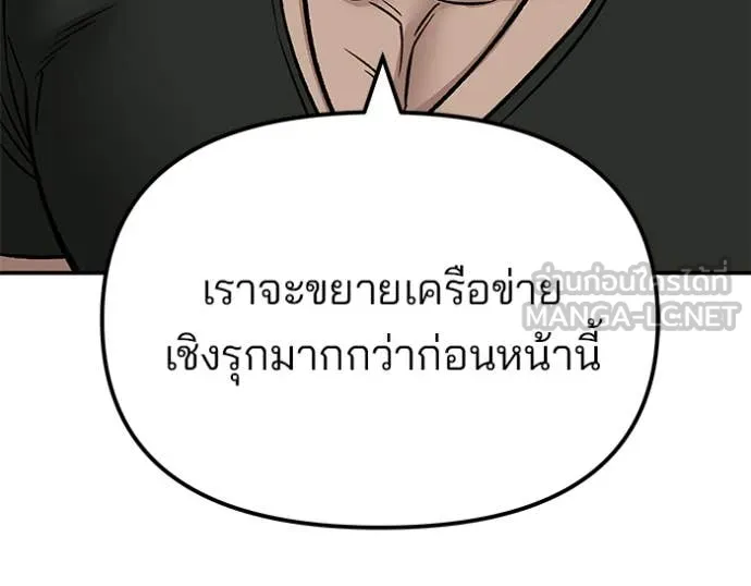 The Bully in Charge Chap 140 - Next Chap 141