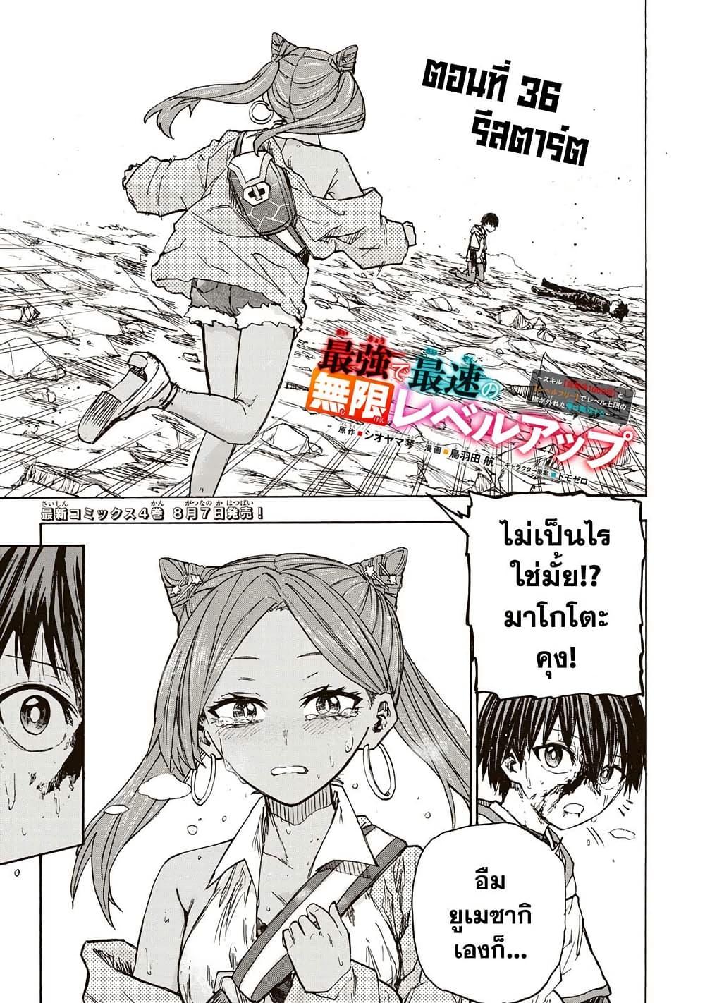 Saikyou de Saisoku no Mugen Level Up Chap 36 - Next Chap 37