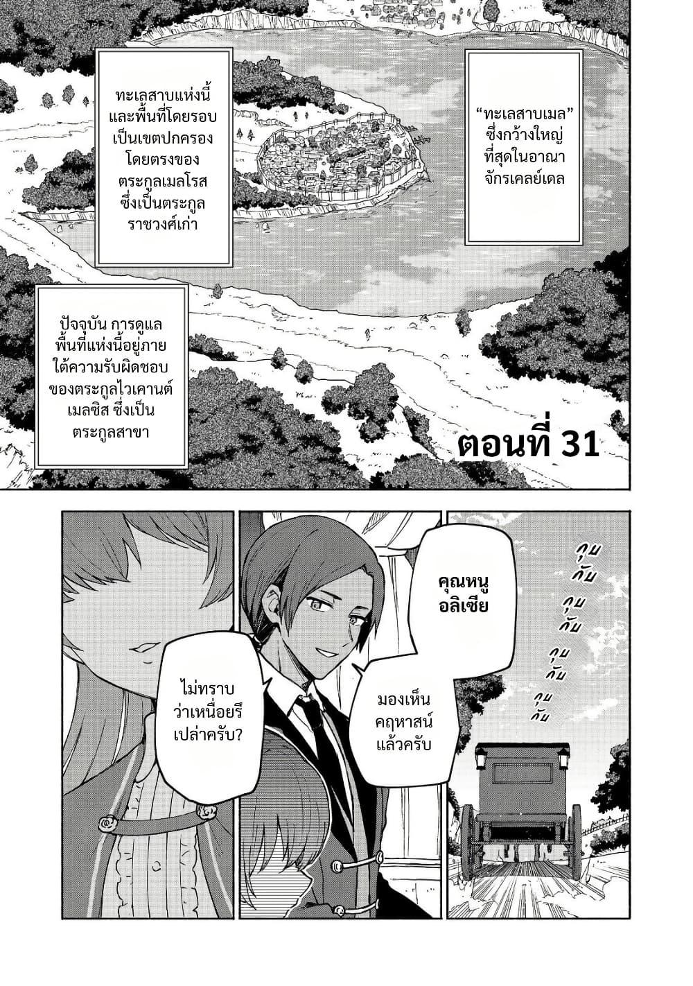Otome Game no Heroine de Saikyou Survival @COMIC Chap 31 - Next Chap 32