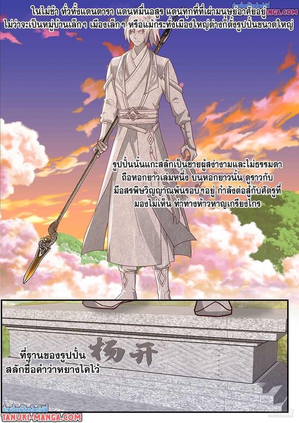 Martial Peak เทพยุทธ์เหนือโลก Chap 3841 - Next Chap 3842