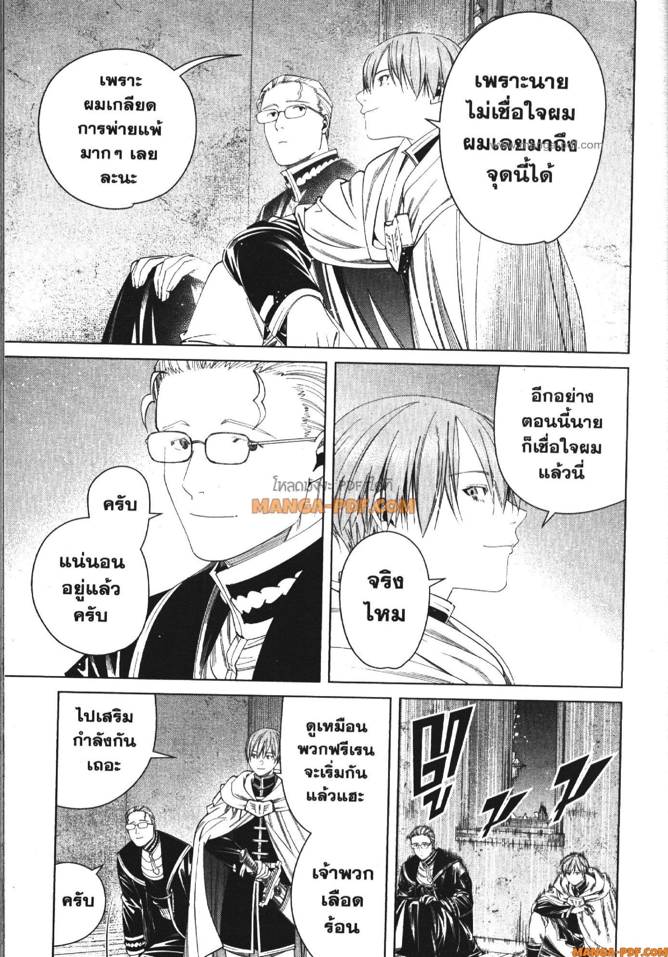 Sousou no Frieren – คําอธิษฐานในวันที่จากลา Chap 115 - Next Chap 116